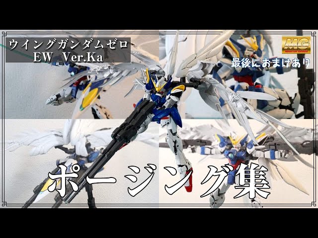 Gunpla] Review of the MG Wing Gundam Zero EW Ver.Ka in various
