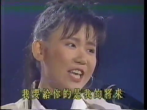 【1989 歡樂100點】藍心湄 - 要不要