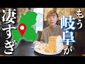 【岐阜】地元民おすすめのコスパ最強モーニングにキム◯クが食べたラーメン!?
