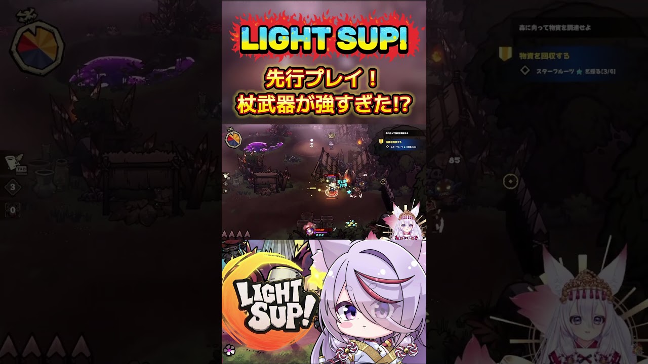『#PR #lightsup 』フライパン先輩から杖に乗り換えてしまった狐神🦊
