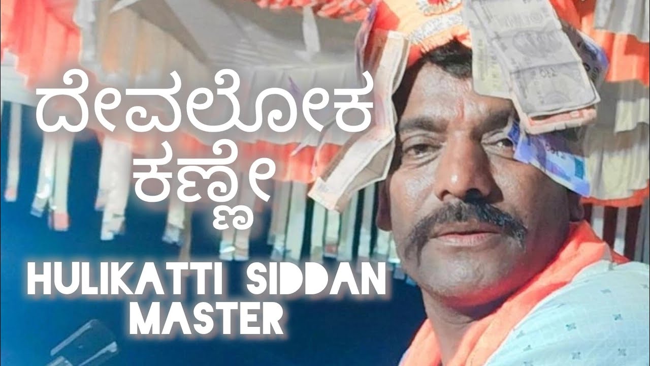 Nin mele mansa ayti #siddan Master #hulikatti 