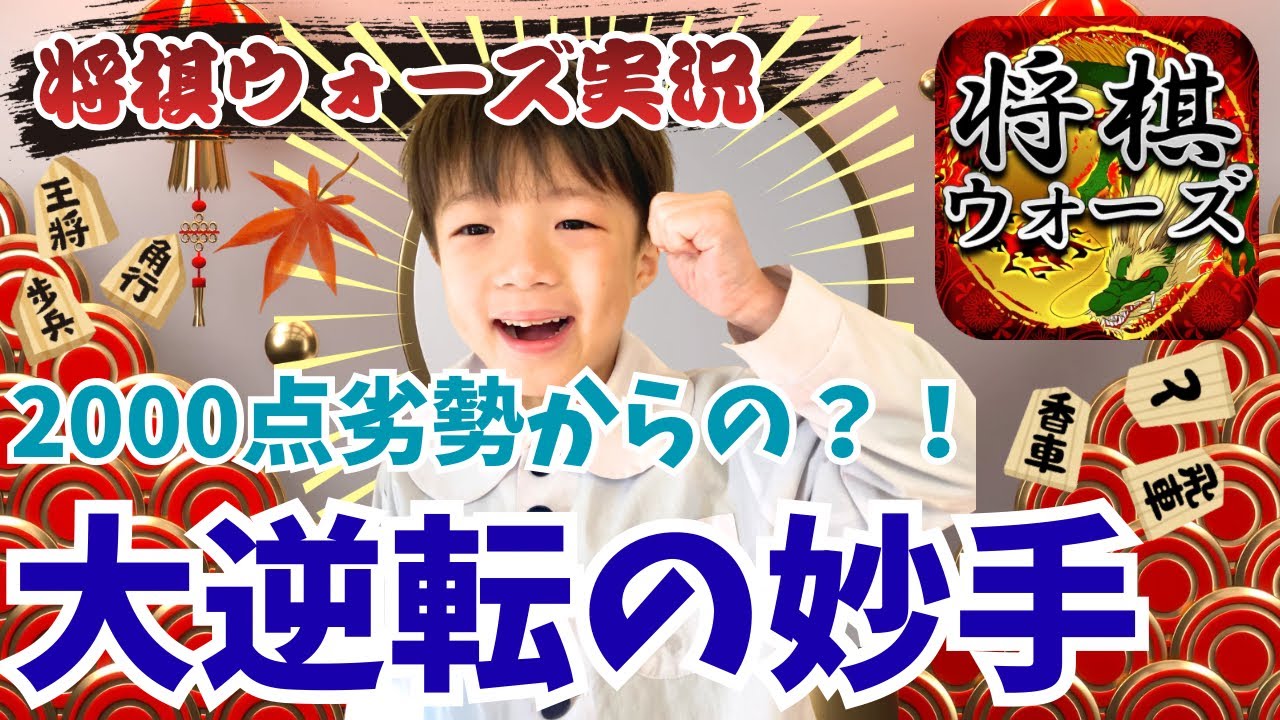 2000点の劣勢からの大逆転の妙手？！【将棋ウォーズ実況】