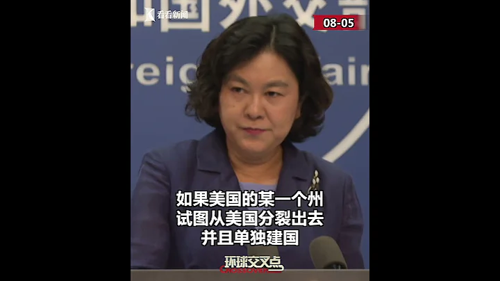 華春瑩再談佩洛西竄訪台灣：美國你將心比心 這個問題請回答！ - 天天要聞