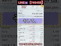#株 #株式投資 #株初心者 #株式投資 #急騰株 #日本株投資 #投資初心者 #日本株 #株式
