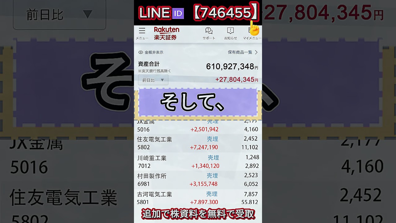 #株 #株式投資 #株初心者 #株式投資 #急騰株 #日本株投資 #投資初心者 #日本株 #株式