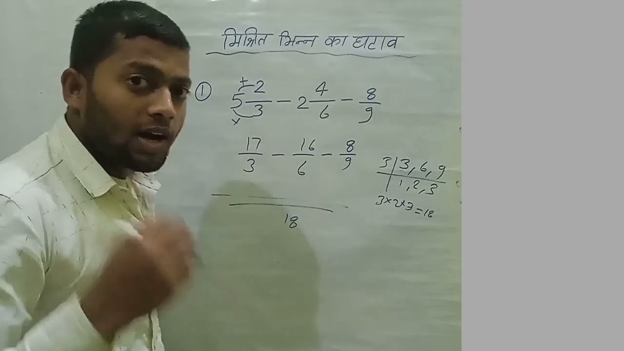 मिश्रित भिन्न का घटाव/mixed Fraction ka subtractio/ भिन्न का घटाओ बनाने का नियम/bhinn ka ghatav ||
