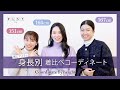【身長別】必見！この冬の人気アイテムを着比べてみました【着こなし術】