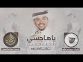 ياهاجسي صالح اليامي ياهاجسي صالح اليامي