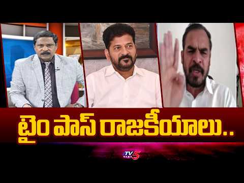 టైం పాస్ రాజకీయాలు...BJP Leader PV Reddy Key Comments On Cong' Governance | Slams CM Revanth | TV - TV5NEWS