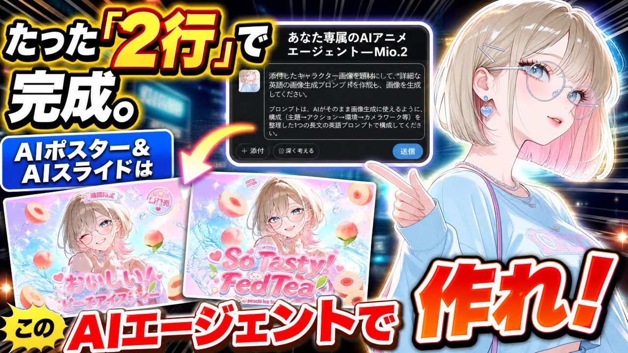 時短革命】たった2行の指示でプロ級デザインが完成！PixAIエージェント