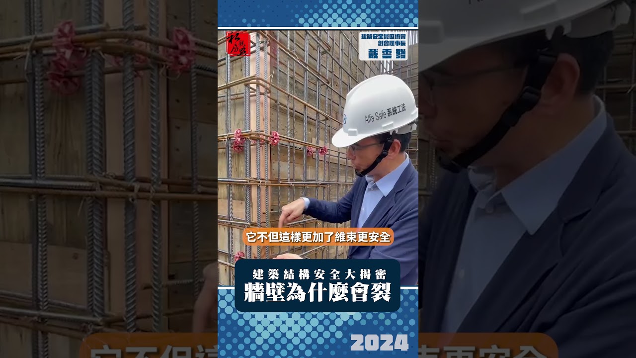 建築結構安全大揭密02 ｜ 磚屋遇地震太危險 ｜ 富比士地產王