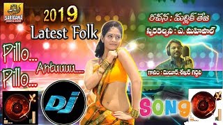 Pillo Pillo Antu Dj Song | Super Hit Folk Dj Songs | Janapada Geetalu | Telangana Dj Songs