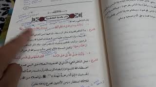 Matan Asy-Syatibi (bait 1)