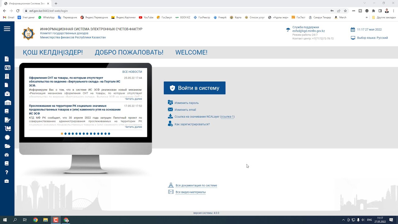 Esf gov kz esf web login. ЭСФ гов кз. ИС ЭСФ Казахстан. Электронные счета фактуры вход в личный кабинет. ESF.gov.kz.