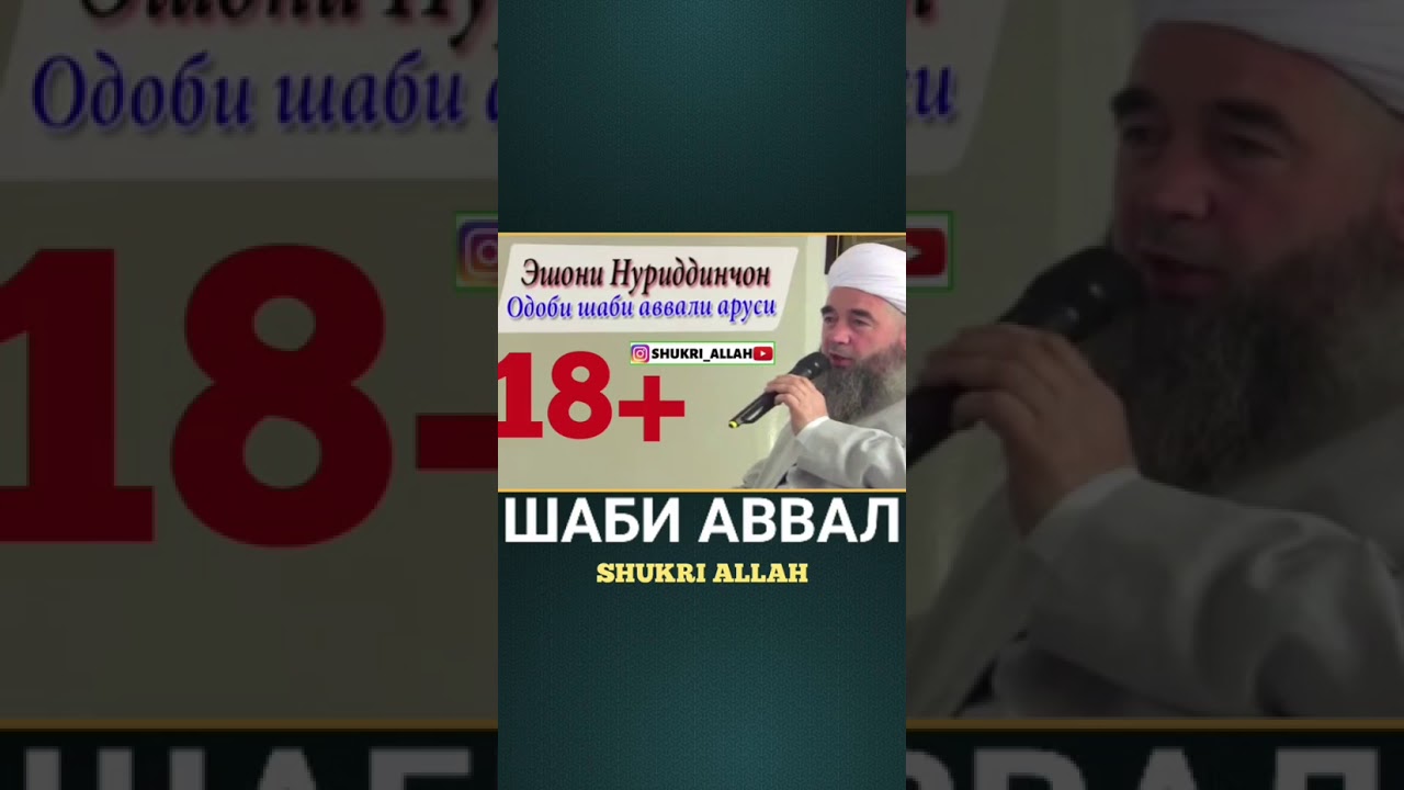 Шаби на русском