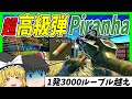 【EFT】#161 1発3000ルーブル越え!新弾Piranhaが余りにも微妙すぎる!【タルコフゆっくり実況】