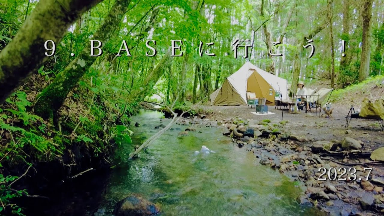 大分県玖珠郡九重町にある「9.BASE」キャンプ場の紹介です。