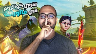 أحسن كونترولر فى  مينا 🔥