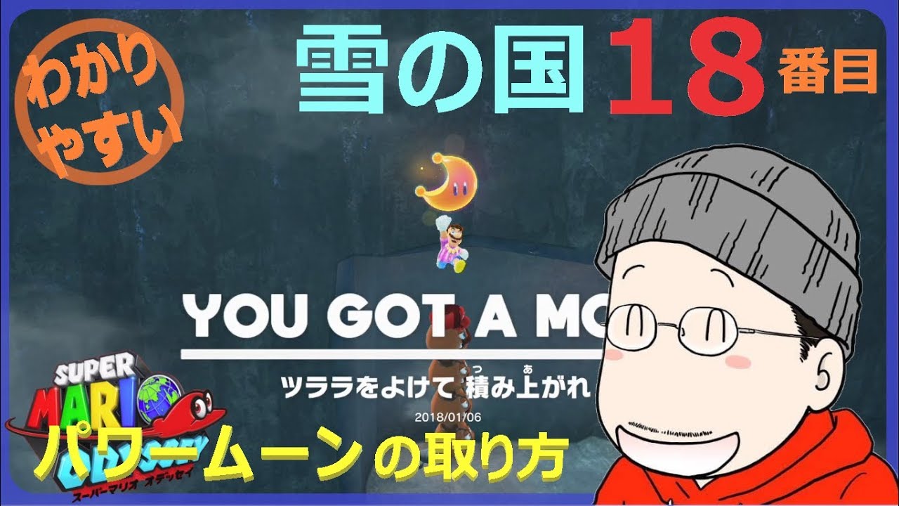 Super Mario Odyssey: How to get the 18th Power Moon in Snow