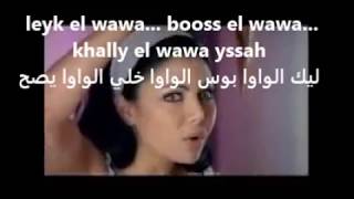 LEBANON/ Haifa WEHBE/ Booss el Wawa- Lyrics/Paroles  ENGLISH-Français بوس الواوا - هيفا وهبي