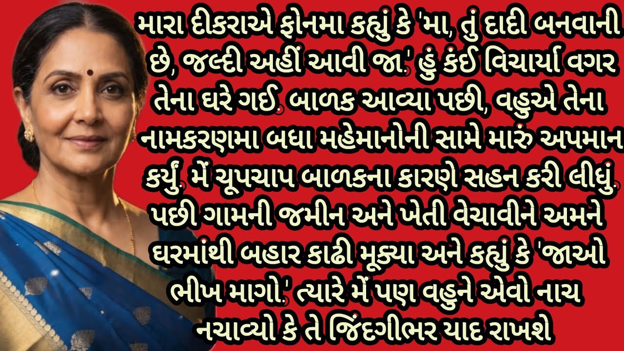 કર્મોની સજા... ।gujarati story। emotional story। heart touching story ।