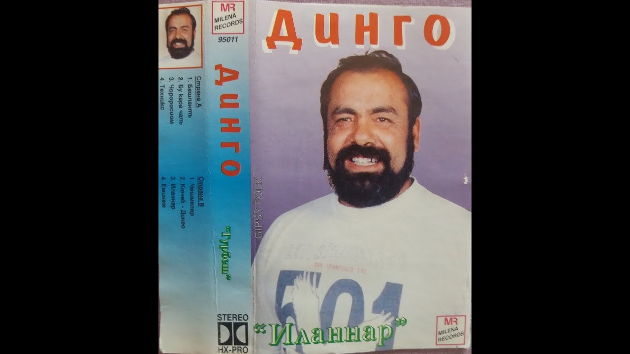 Динго - Чороро сиом 1995