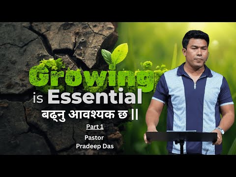 बढ्नु आवश्यक छ || Growing is Essential. part 1 Ps. Pradeep Das