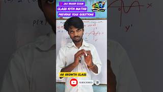 ⚠️ परीक्षा में बार-बार पूछा जाने वाला प्रश्न |JAC Board 2027#argrowthclasses #maths#class10th#tricks