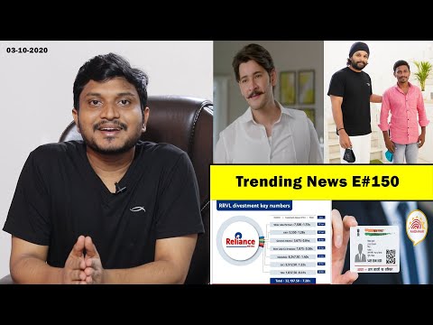 Trending News E#150 || #reliance , #maheshbabu #alluarjun #aadhar || babai TV