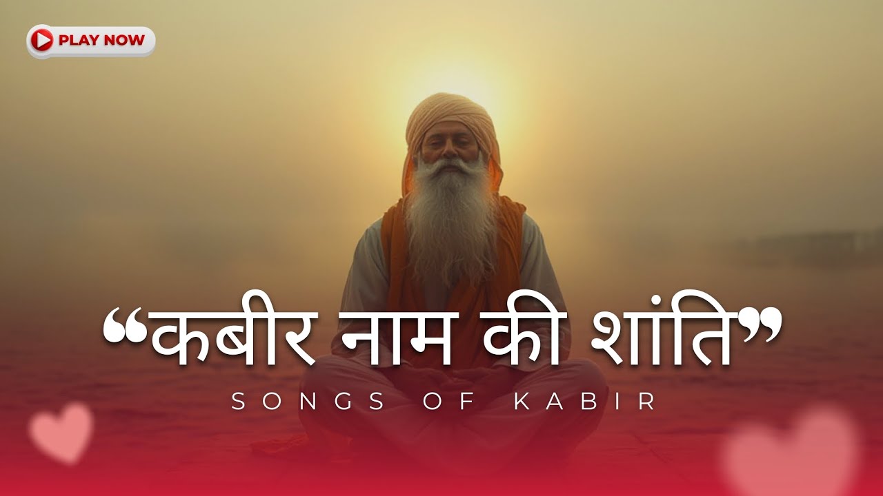 Kabir Bhajan | Kabir Ko Mano To Shanti Milegi | Soul Healing Devotional Song 2026