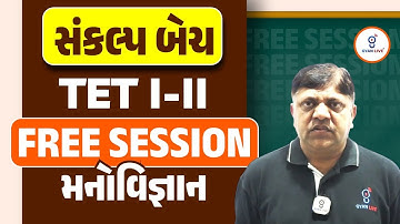 મનોવિજ્ઞાન  l Tet - II l સંકલ્પ બેચ l Free demo Session l Live on@🚀8.15am l  GYANLIVE શિક્ષણ