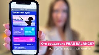 Мария Ксенофонтова о создании приложения FRAU BALANCE screenshot 5