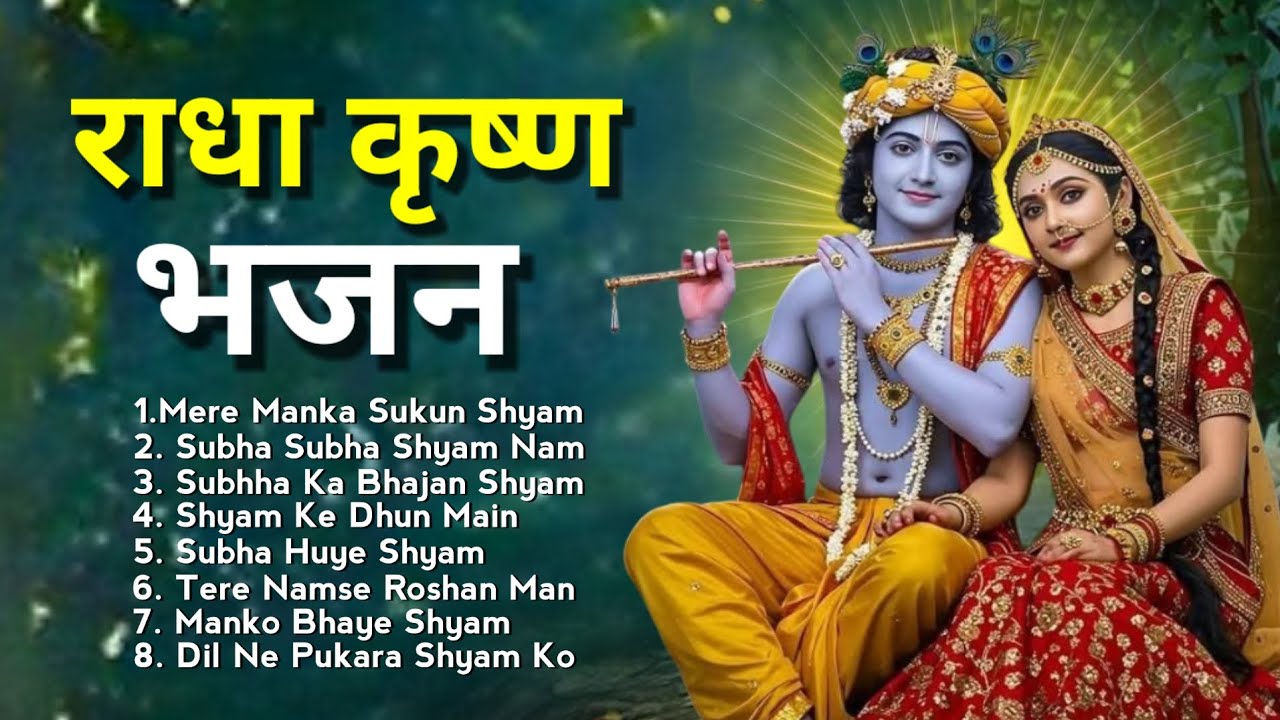 राधा कृष्ण भजन | Hindi Krishna Bhajan | Bhakti Song | Bhajan Song Nonstop