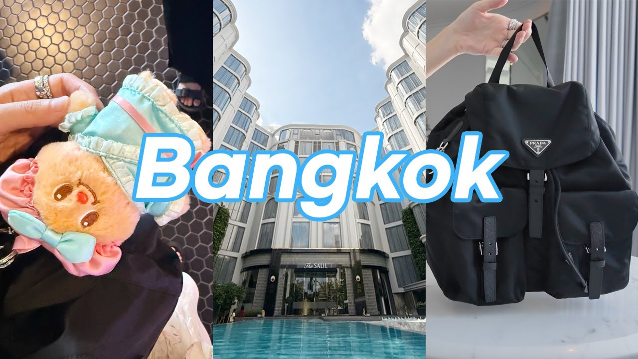 방콕 여행 1편 ✈️ | 프라다 백팩 면세점 득템 140만 원 저렴하게! 더살릴 호텔 & 디바나 센츄아라 마사지 후기, 눈물의 버터베어🧸 언박싱