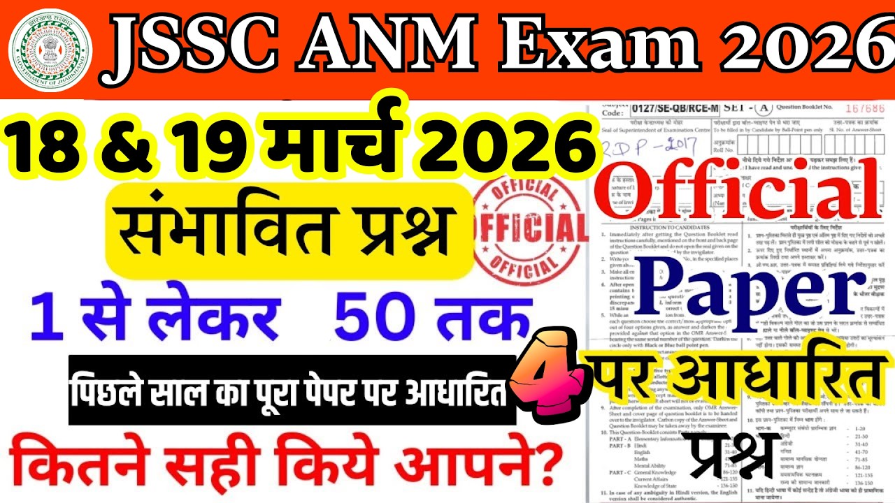 Jharkhand JSSC ANM Previous Year Question Paper | JSSC ANM 18 March 2026 Important Questions