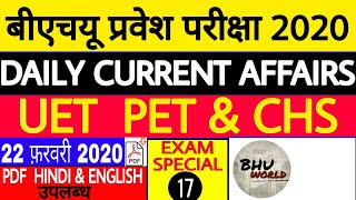 # EXAM SPECIAL 17 |  CURRENT AFFAIRS 22  FEBRUARY 2020 | UET PET & CHS BHU ENTRANCE 2020 | BHU WORLD