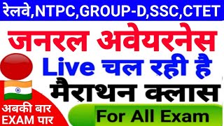 Live class #GENERAL_science #GK #GS online for RRB  NTPC, Group-D, SSC,Delhi Police, up lekhpal,CTET screenshot 3