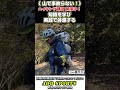 《山で事故らない！》ハイキング講習 開催中！「谷を歩かない」　#ハイキング講習 #50歳からの山歩き #楽な山の歩き方