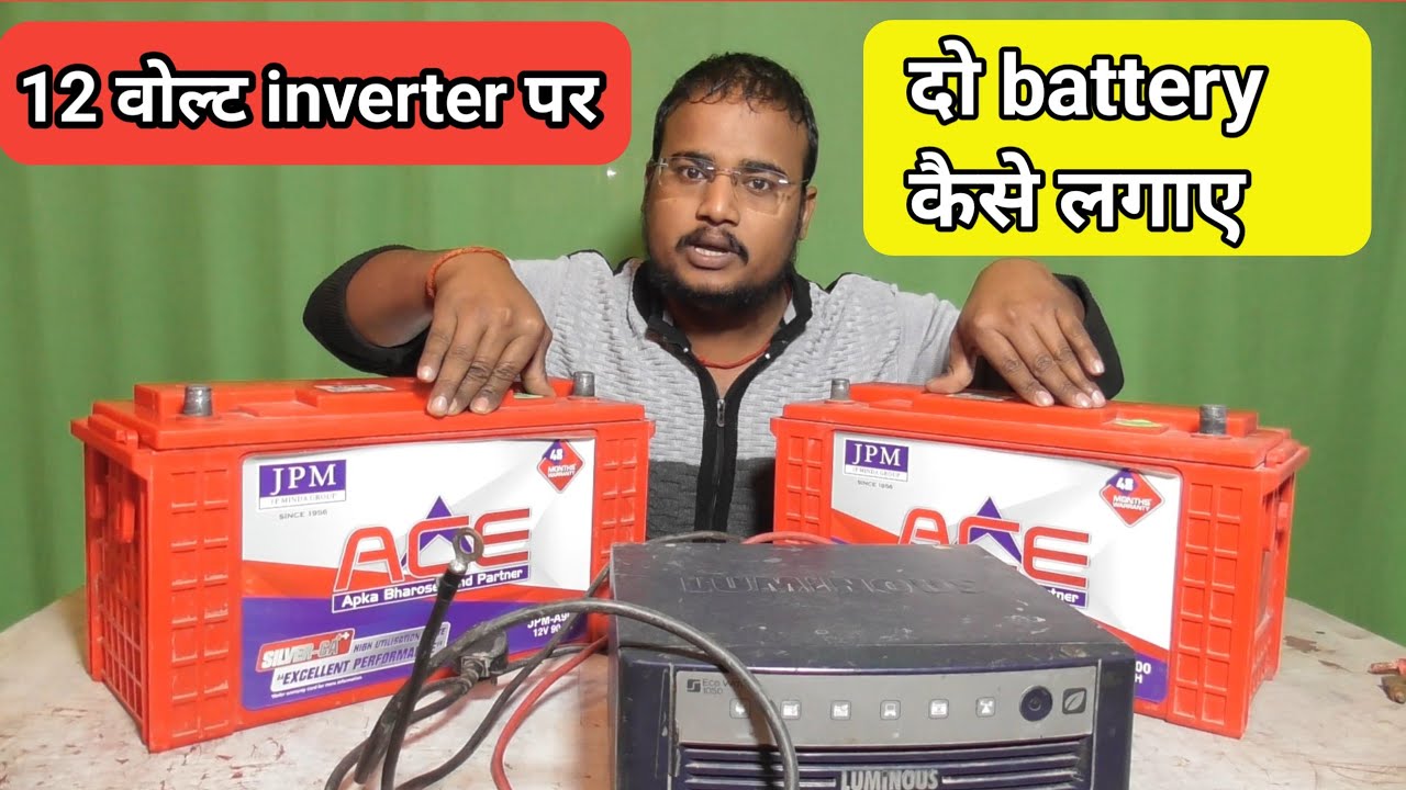 Double battery connection with 12 volt inverter ॥ 12 volt inverter connection with two battery 