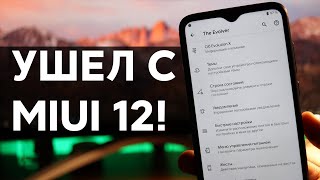 🔥 ПЕРЕШЕЛ С MIUI 12 GLOBAL НА EVOLUTION X - ВТОРАЯ ЖИЗНЬ ДЛЯ REDMI NOTE 8 PRO!