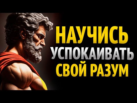Как УСПОКОИТЬ СВОЙ