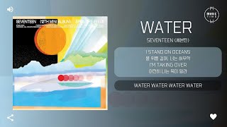 SEVENTEEN (세븐틴) - Water [가사]