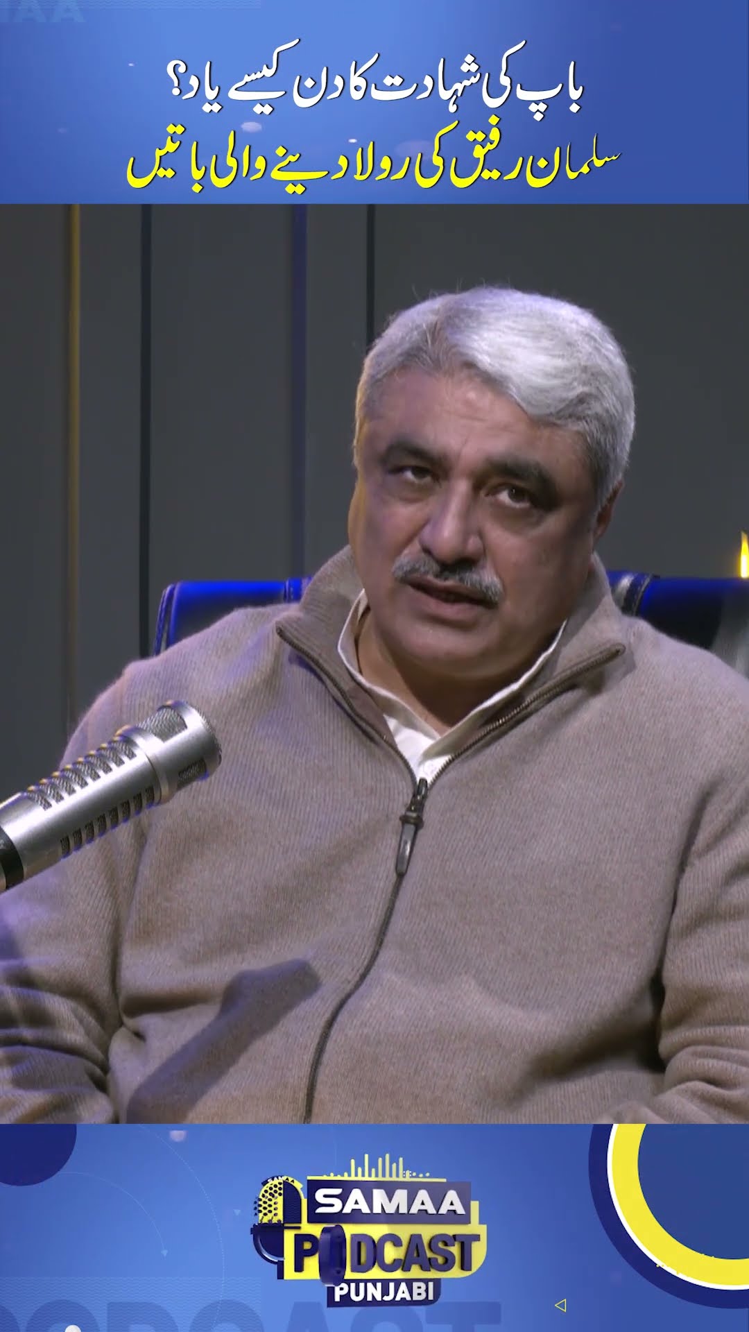 Salman Rafique’s Heart-Wrenching Details of How He Remembers Day of Father's Martyrdom | SAMAA TV