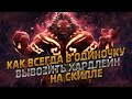 Гайд на хардлайнеров дота 2 | гайд dota 2, третья позиция гайд