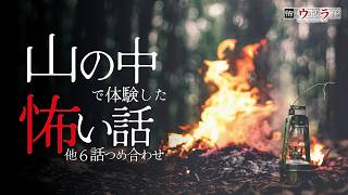 【怖い話】山の怖い話-6話つめ合わせ【怪談朗読】