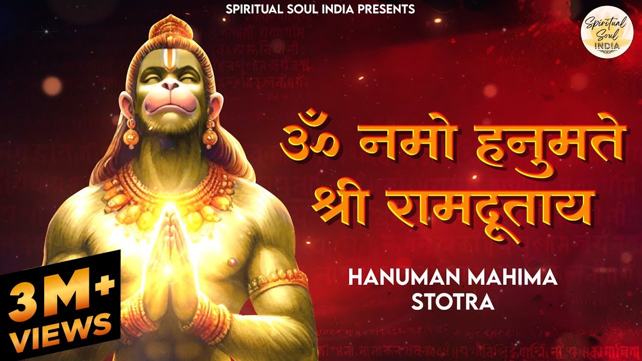 ॐ नमो हनुमते श्री रामदूताय | Hanuman Mahima Stotra | हनुमत महिमा स्तोत्र | Hanuman Mantra