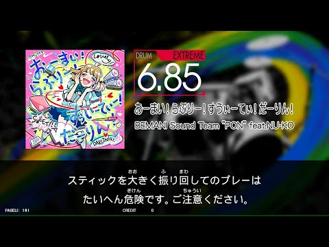 【GITADORA】おーまい！らぶりー！すうぃーてぃ！だーりん！ EXT【※譜面確認には使えません】