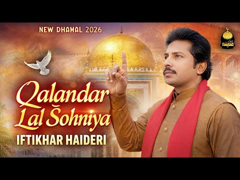 New Dhamal 2026 | Qalandar Lal Sohniya | Iftikhar Haideri | Shahbaz Qalandar Dhamal | Bahar e Madina