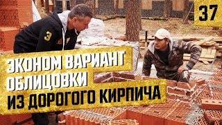 Дом из керамических блоков + кирпич ручной формовки