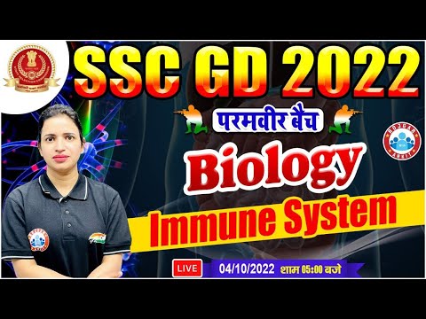 Immune System | प्रतिरक्षा तंत्र | Biology For SSC GD #20 | SSC GD Exam 2022 | Biology By Bhawna Mam